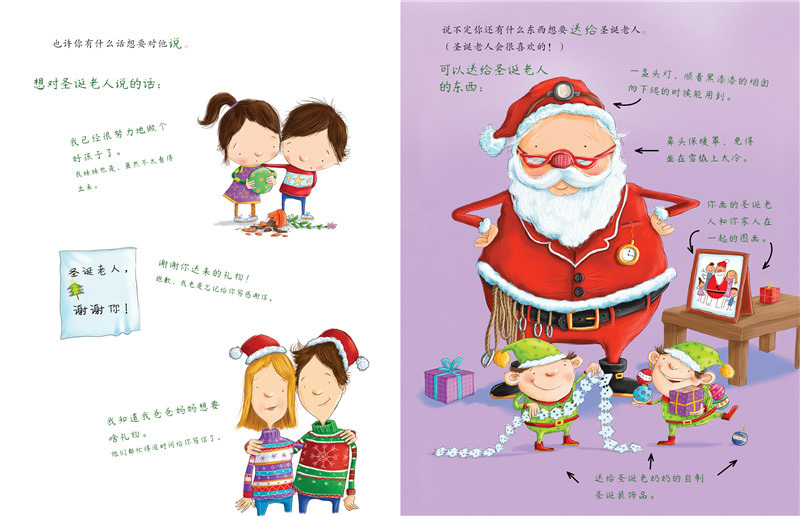 How to Catch Santa 《如何捉住圣诞老人》