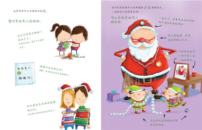 How to Catch Santa 《如何捉住圣诞老人》
