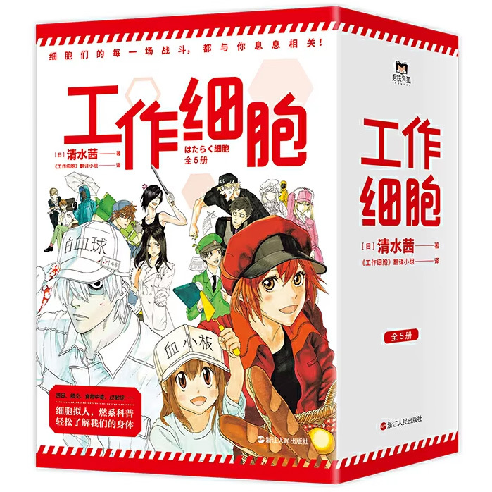 Cells At Work! Volume 1-5 《工作细胞 套装5册》