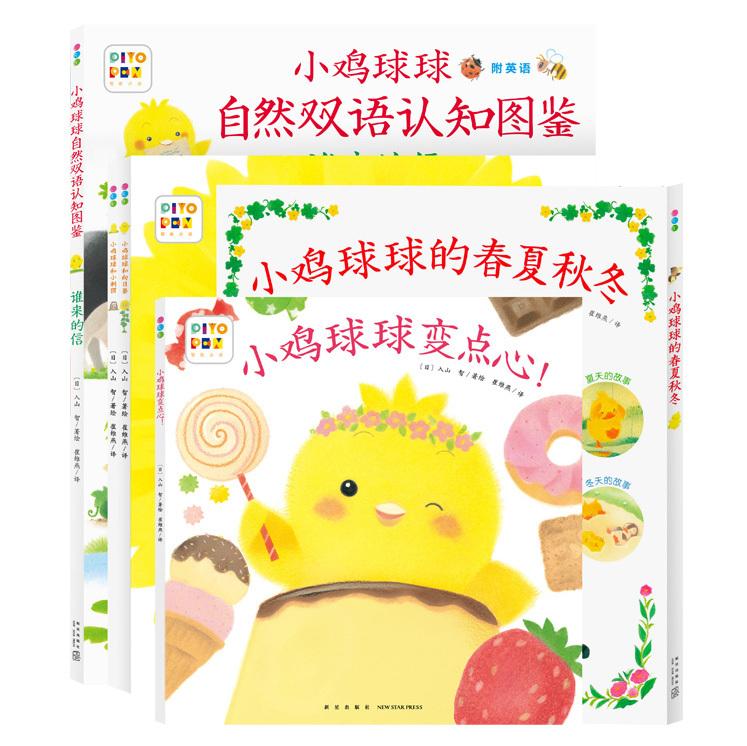 Chirp the Chick Picture Book Adventures (Set of 5) 《小鸡球球的故事 全5册》