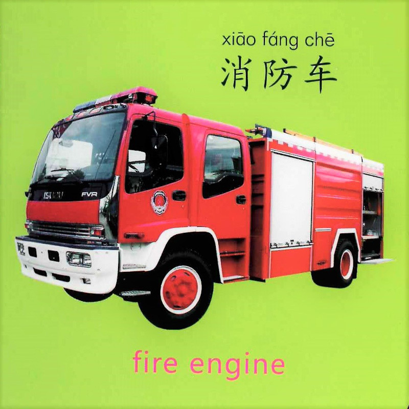 Cool! Baby Flashcards: Things That Go 《交通工具》