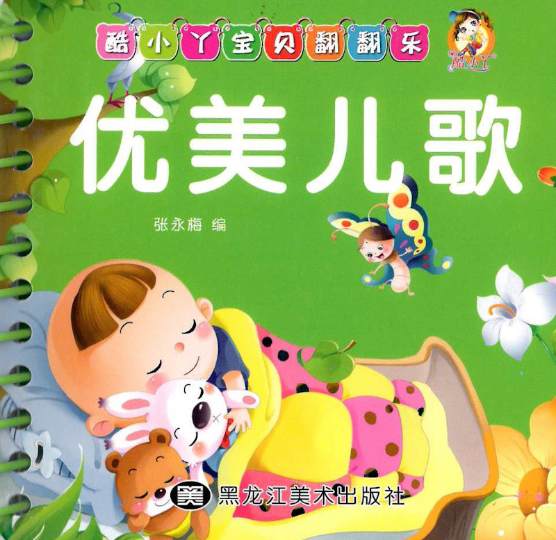 Cool! Baby Flashcards: Nursery Rhymes 《优美儿歌》