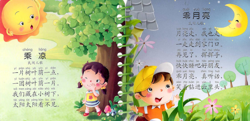 Cool! Baby Flashcards: Nursery Rhymes 《优美儿歌》