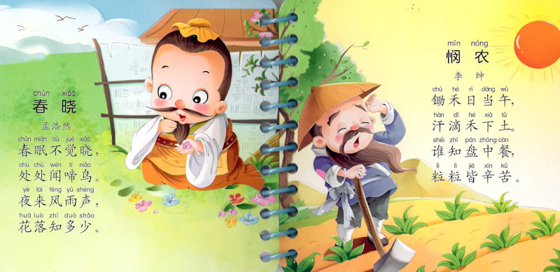 Cool! Baby Flashcards: Tang Poetry 《经典唐诗》