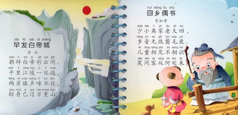Cool! Baby Flashcards: Tang Poetry 《经典唐诗》