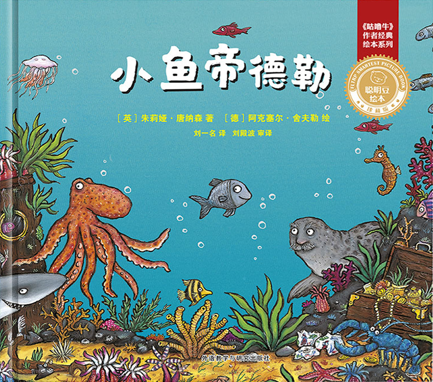 Tiddler 《小鱼帝德勒》