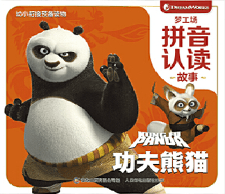 Kung Fu Panda 《功夫熊猫》