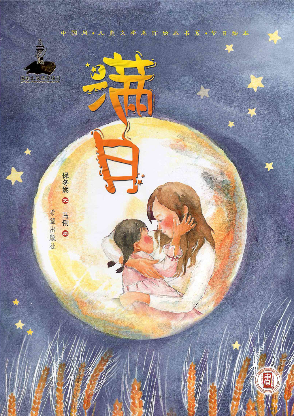 Full Moon 《满月》