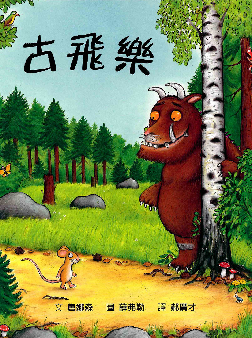 The Gruffalo