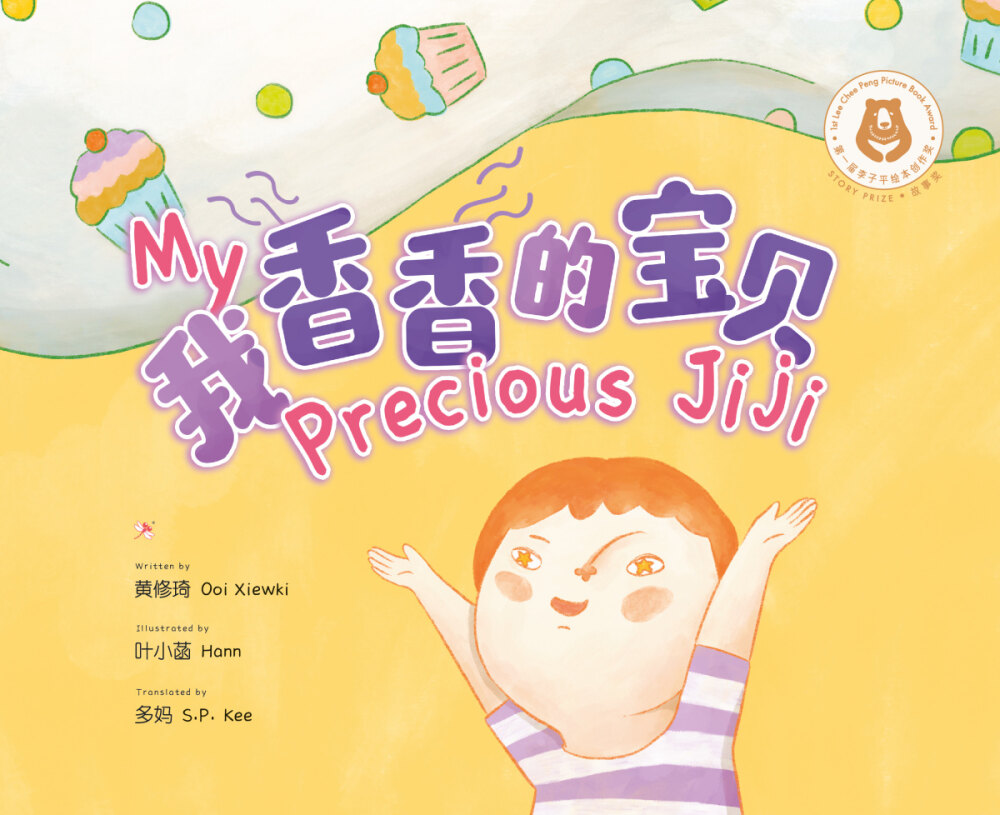 My Precious Jiji 《我香香的宝贝》