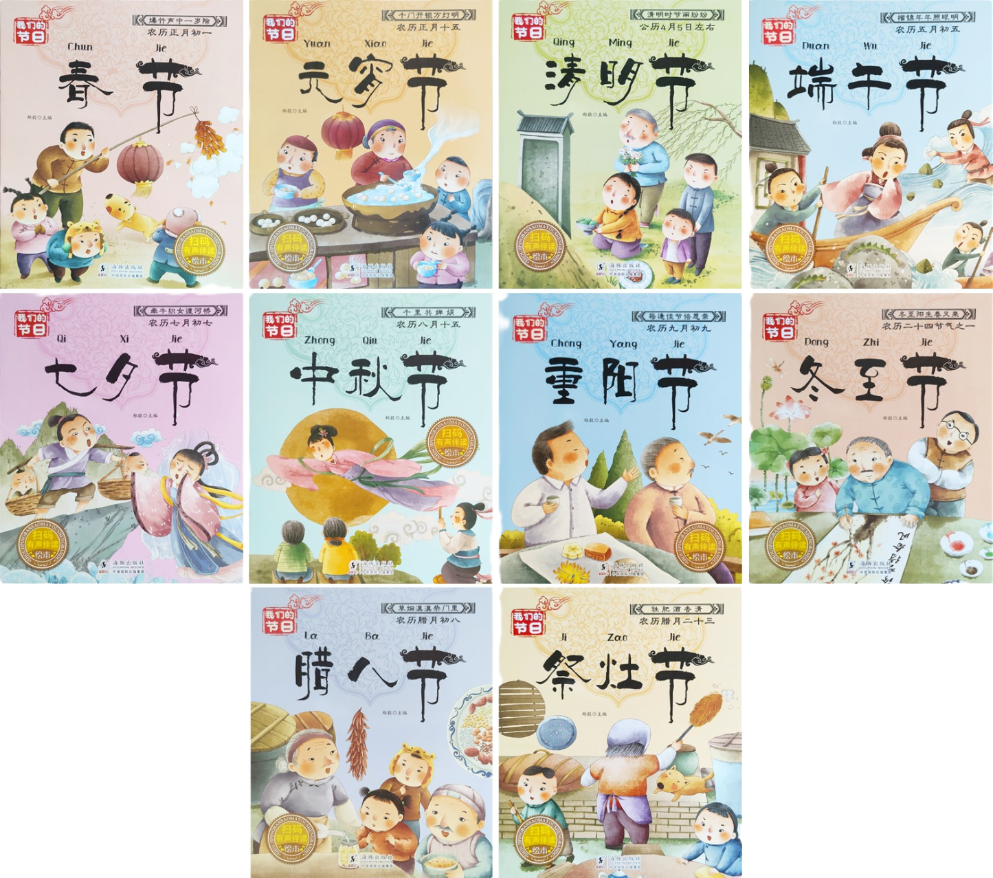 Our Chinese Festivals Mini Series 《我们的节日系列 - 全10册》