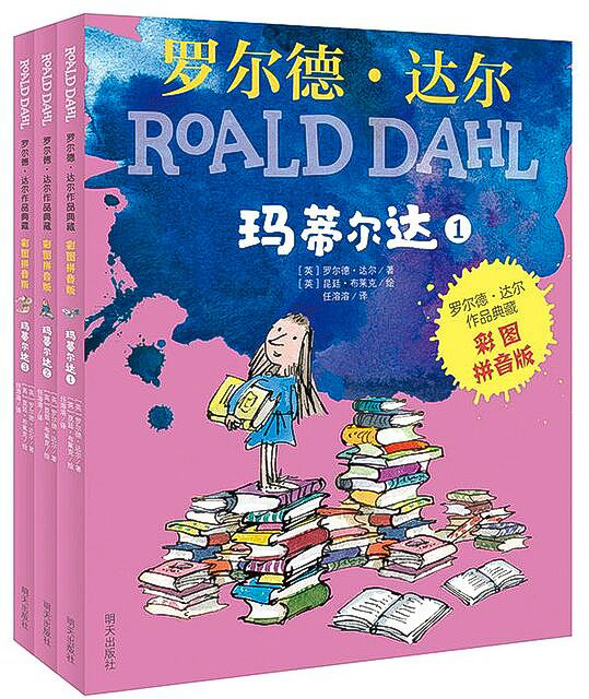 Matilda 《玛蒂尔达 全3册》