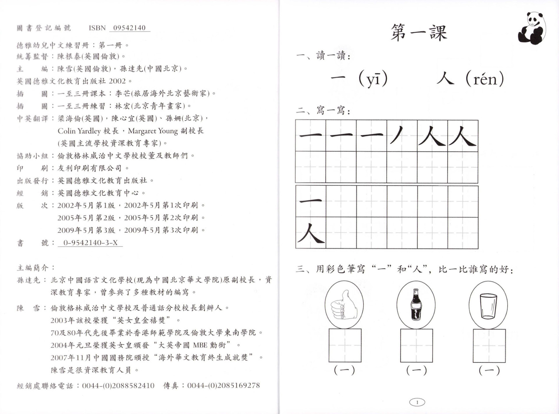 Deyar Chinese Graded Learning