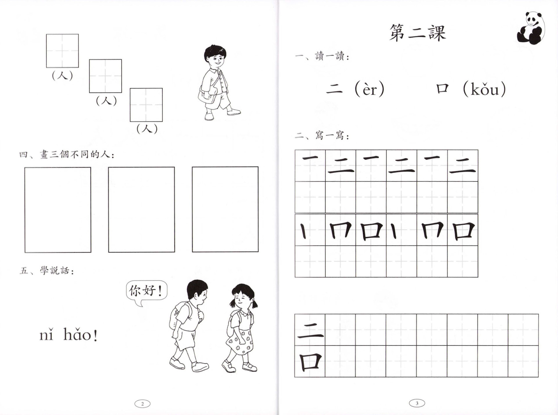 Deyar Chinese Graded Learning