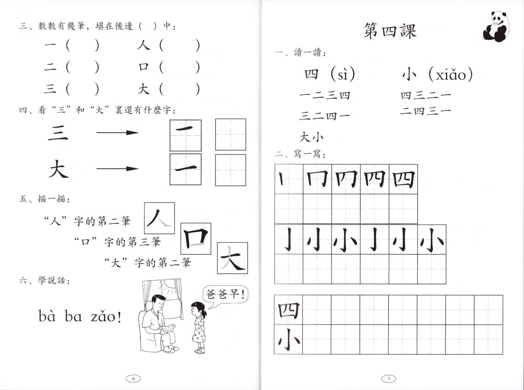 Deyar Chinese Graded Learning