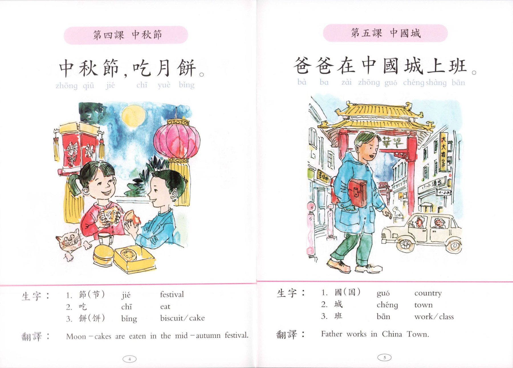 Deyar Chinese Graded Learning