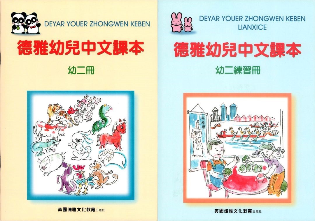 Deyar Chinese Graded Learning