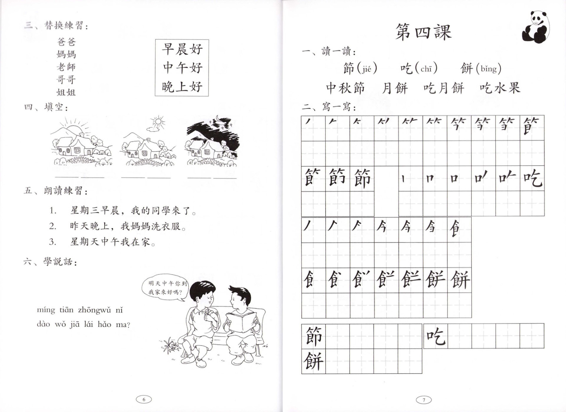 Deyar Chinese Graded Learning