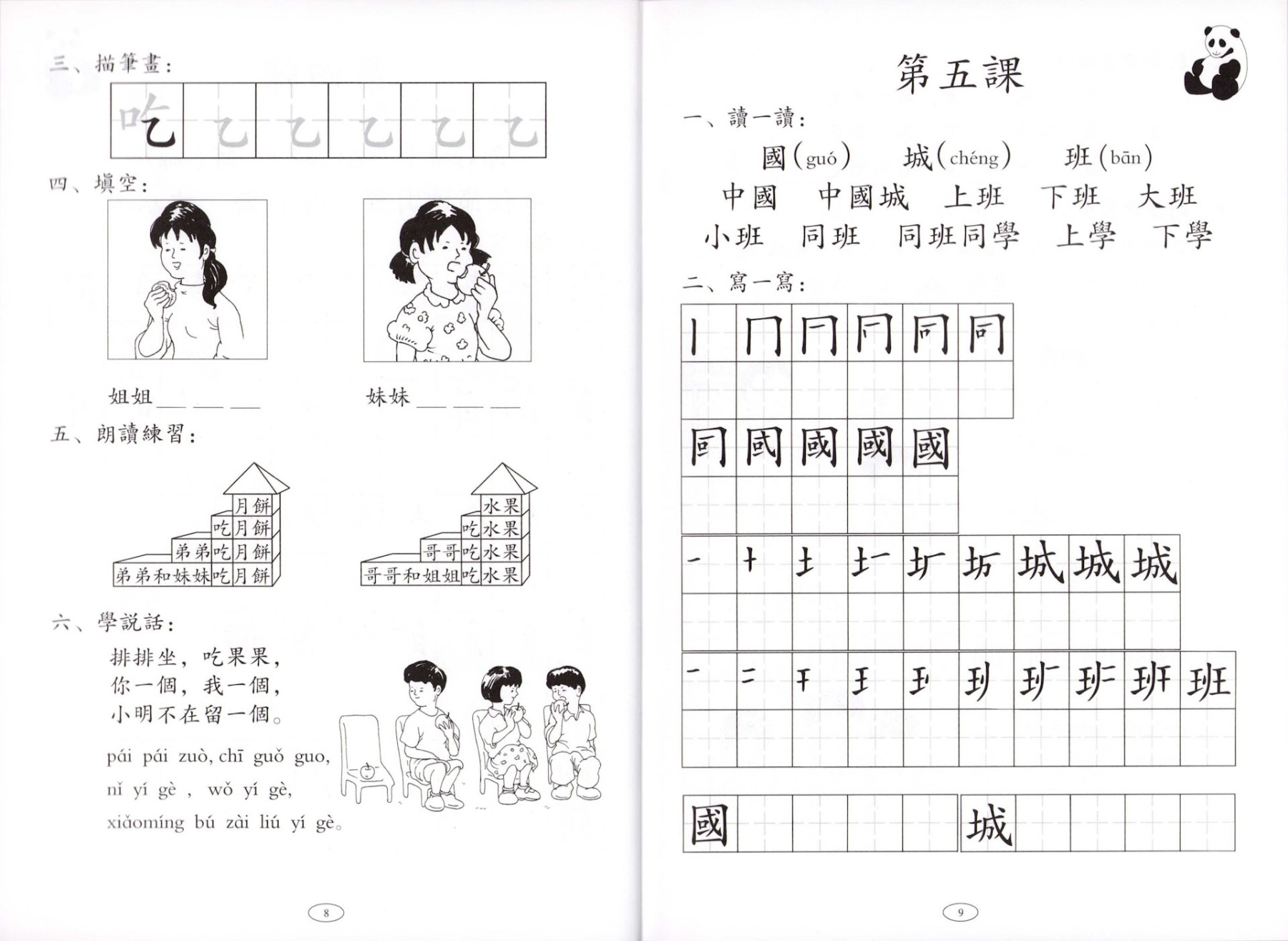 Deyar Chinese Graded Learning