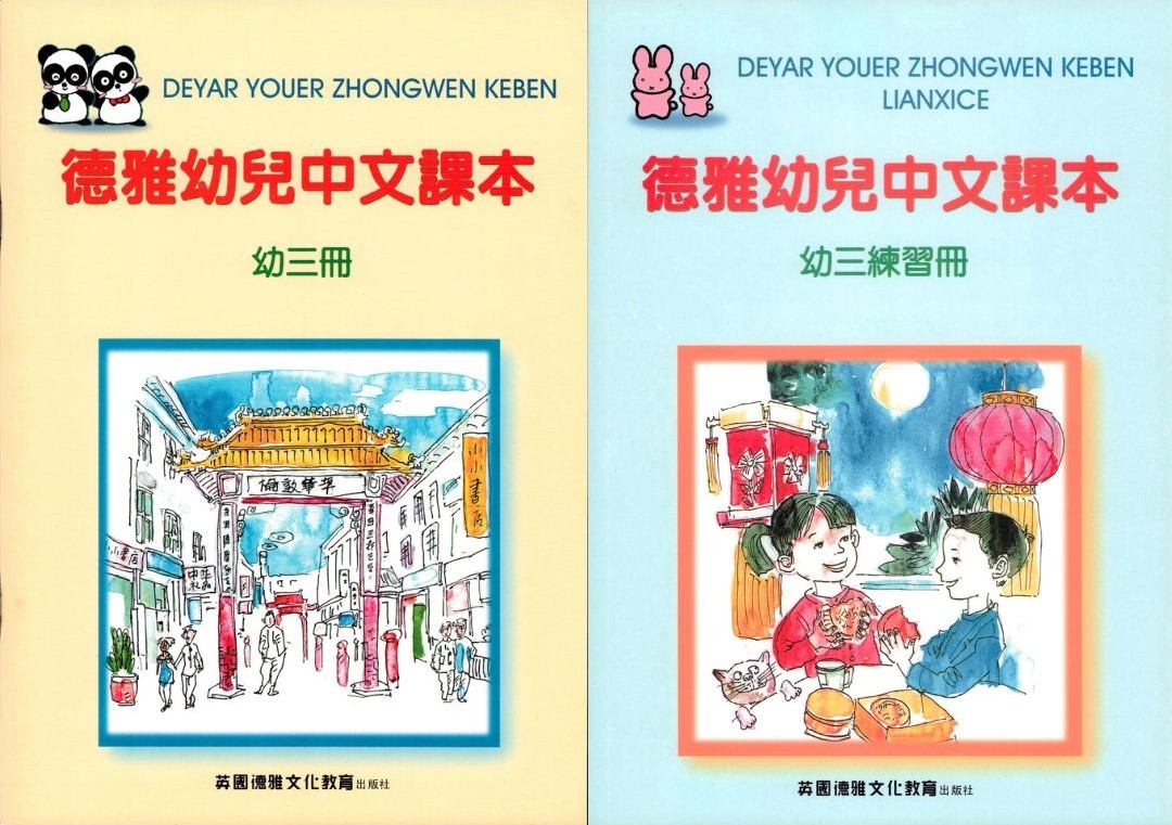 Deyar Chinese Graded Learning