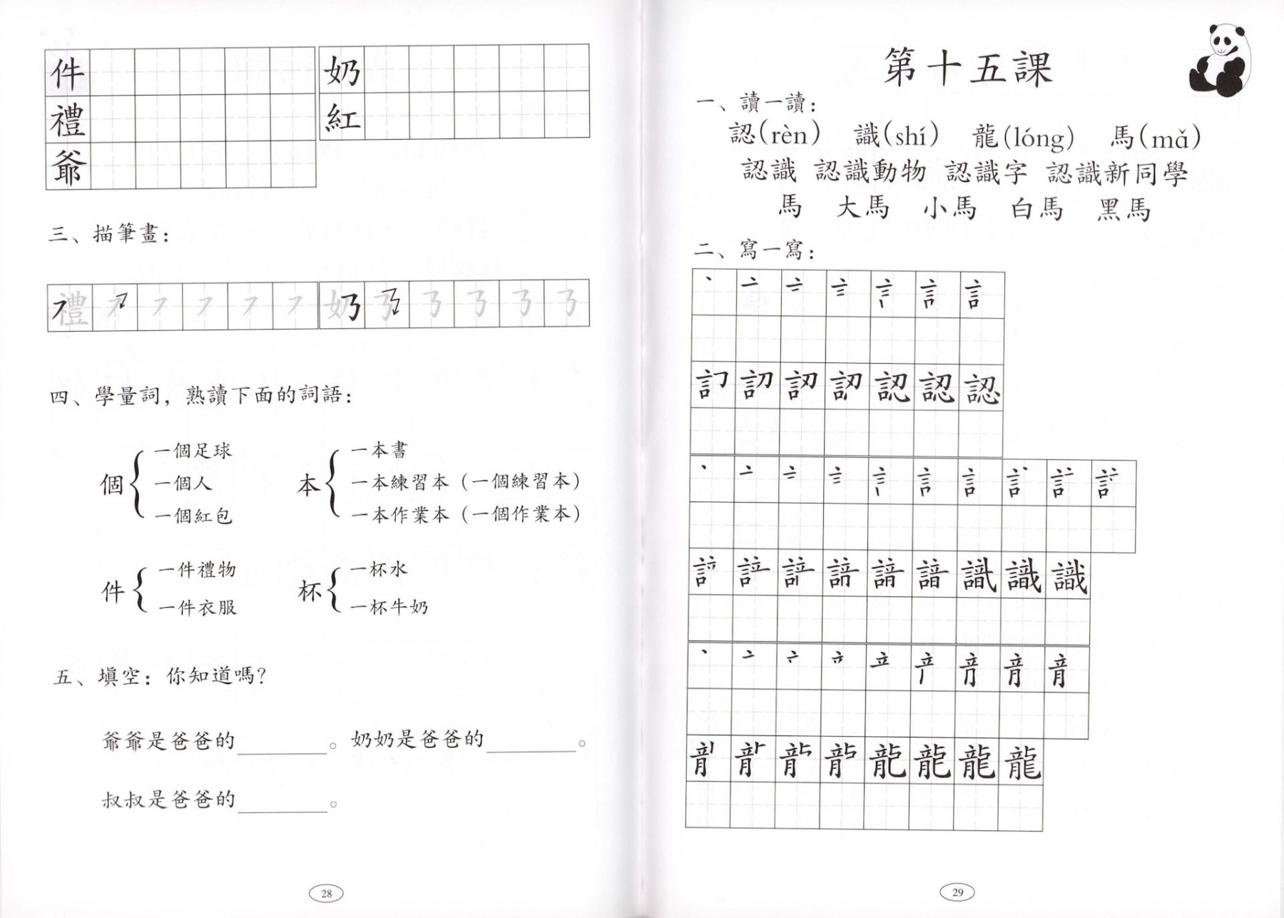 Deyar Chinese Graded Learning