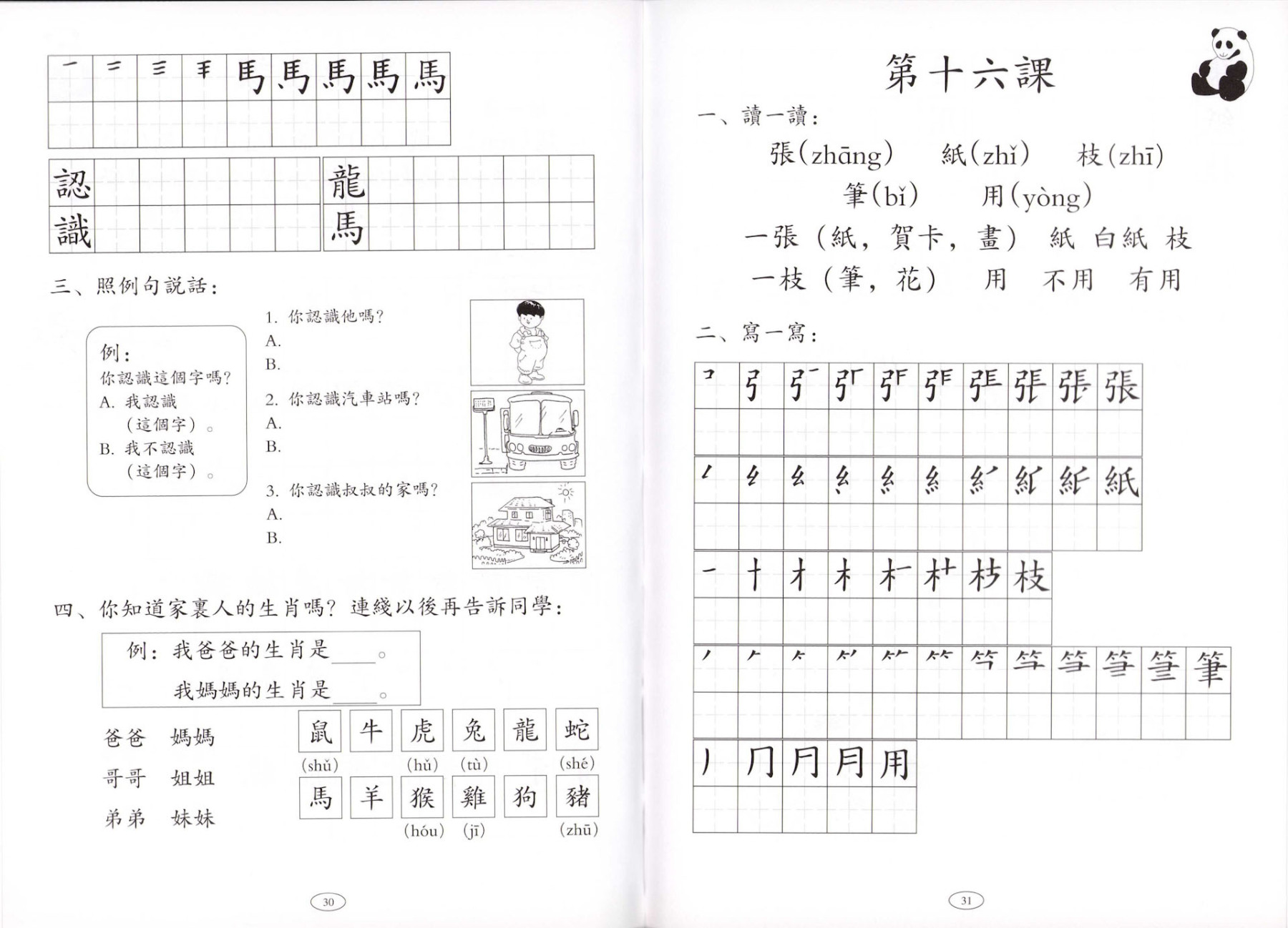 Deyar Chinese Graded Learning