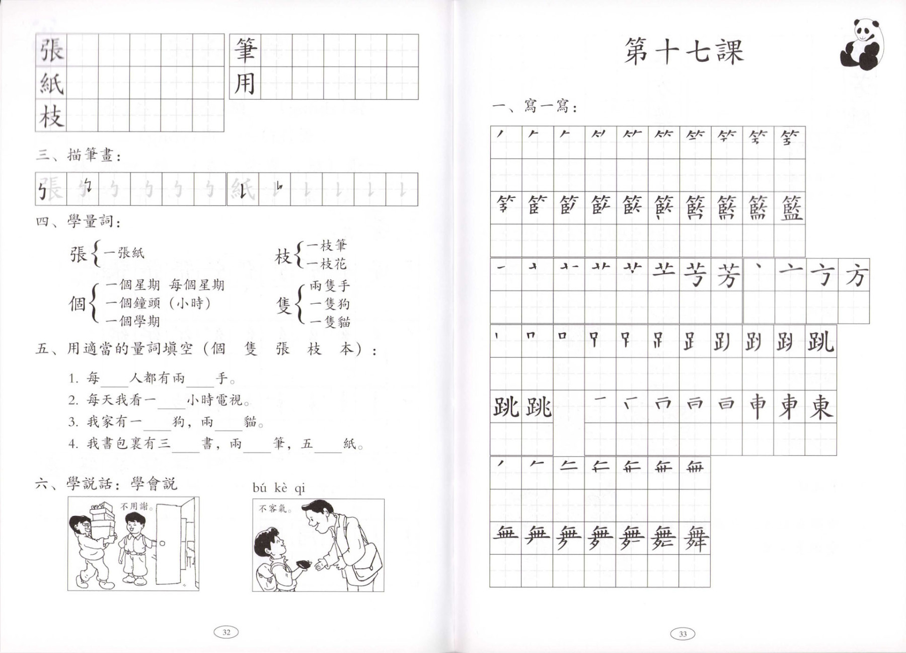 Deyar Chinese Graded Learning