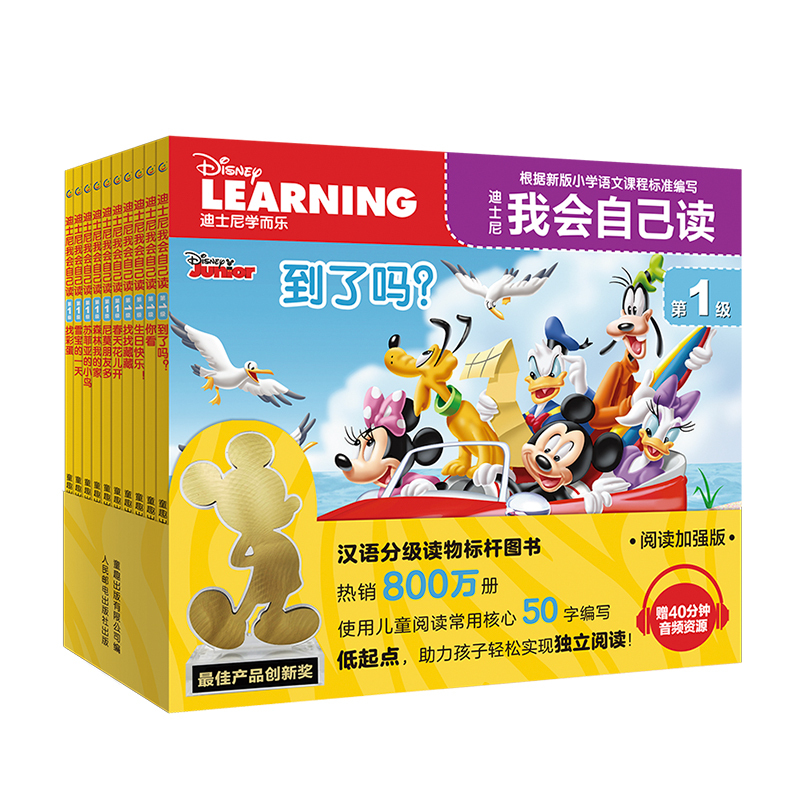Disney Chinese Graded Learning — Level 1