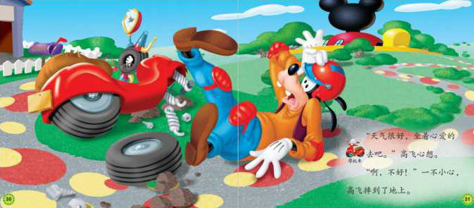 Disney Chinese Graded Learning — Level 2