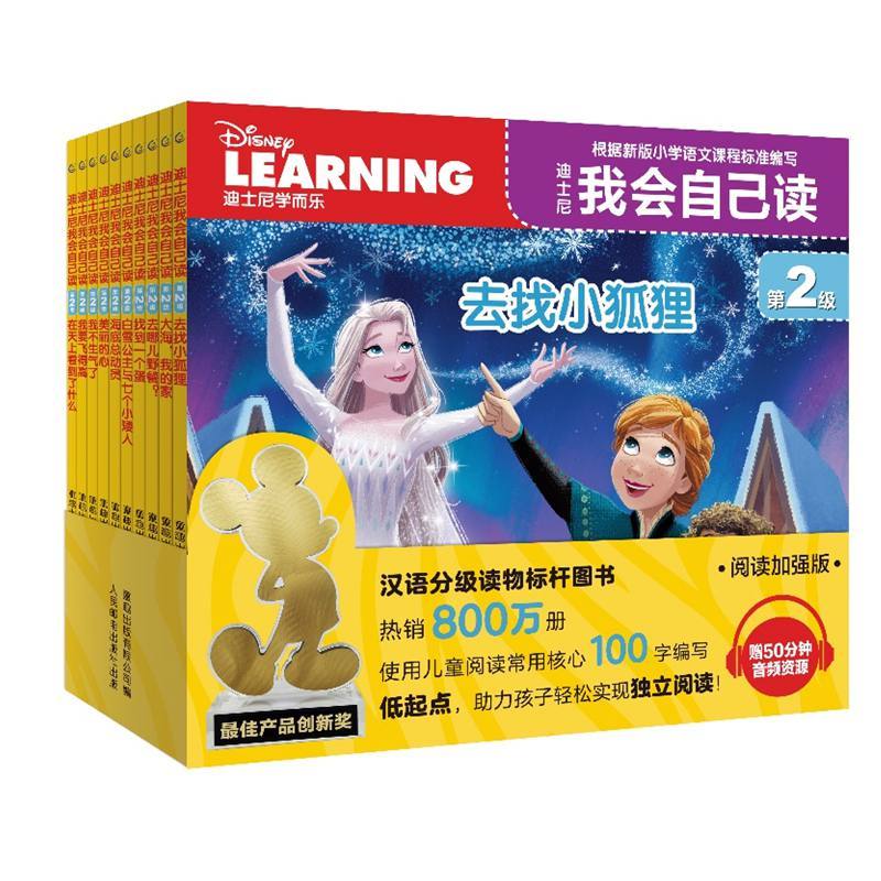 Disney Chinese Graded Learning — Level 2