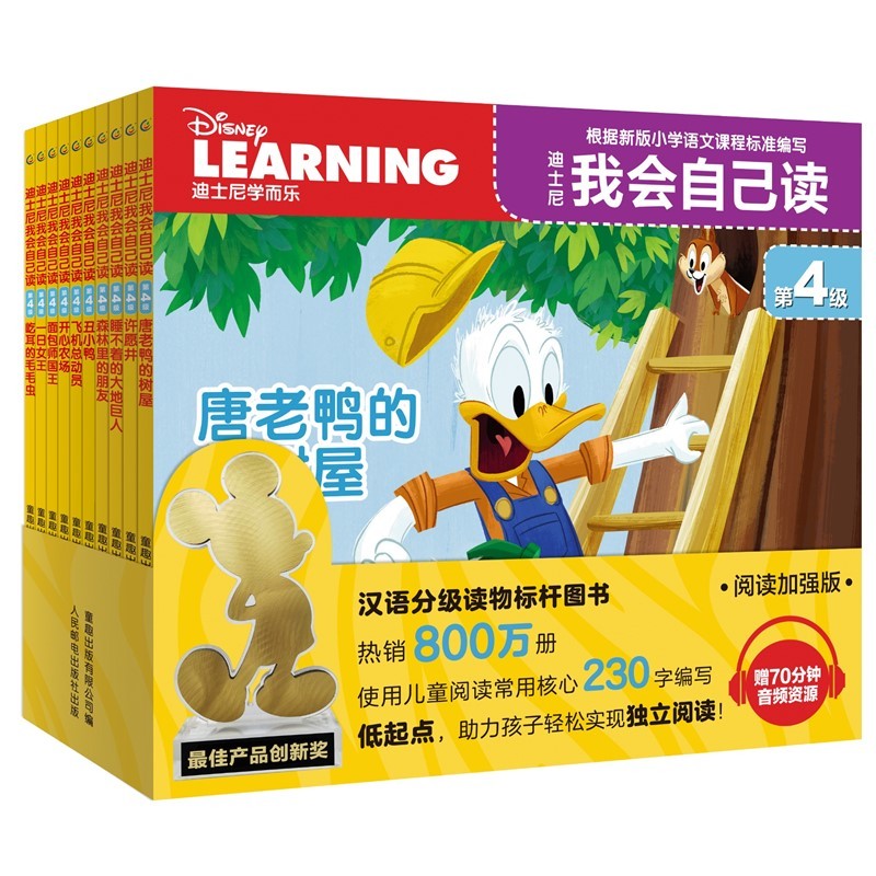 Disney Chinese Graded Learning — Level 4