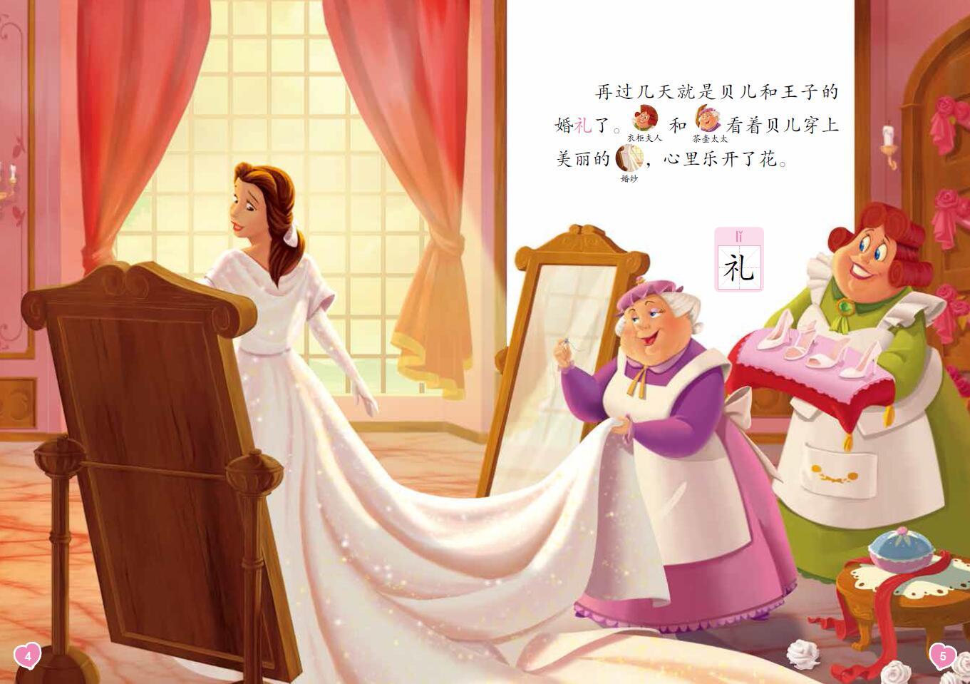 Disney Chinese Graded Learning — Level 5