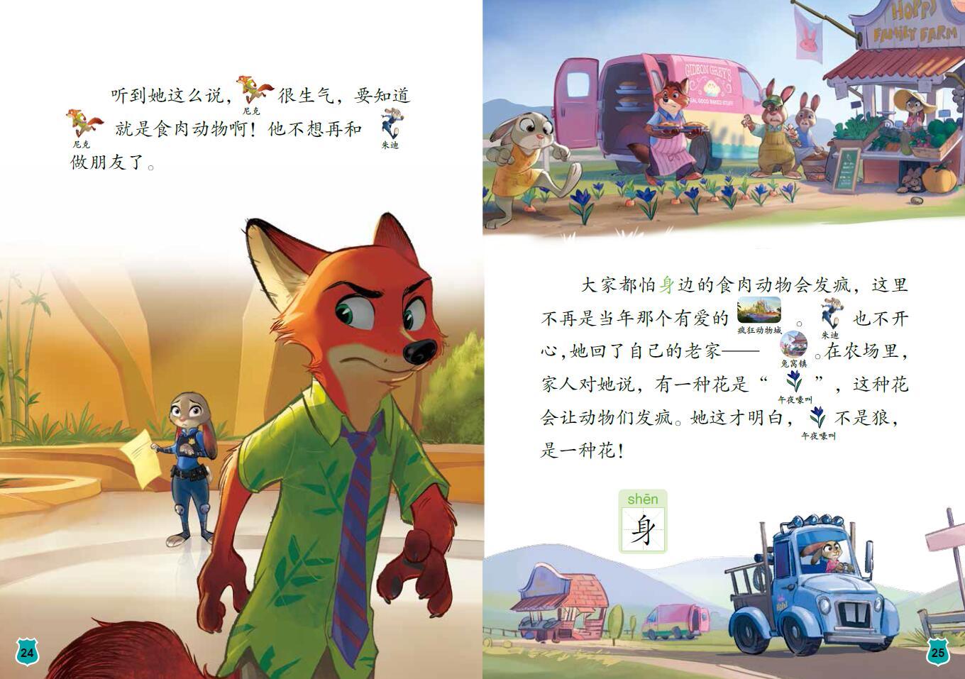 Disney Chinese Graded Learning — Level 5