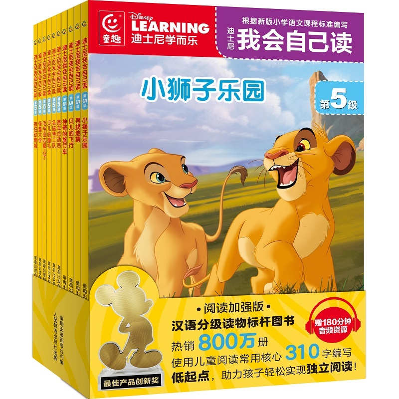 Disney Chinese Graded Learning — Level 5