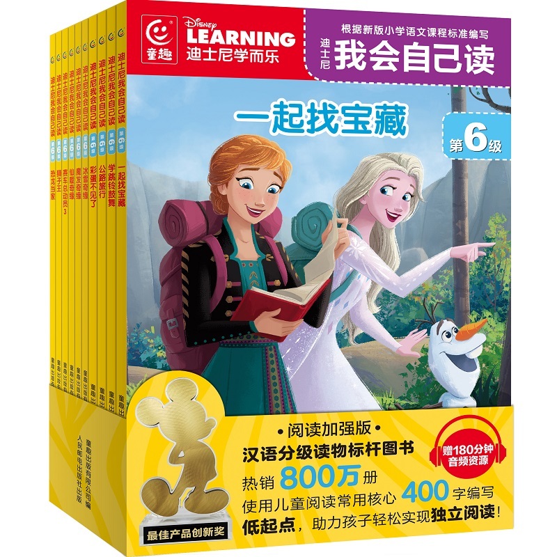 Disney Chinese Graded Learning — Level 6