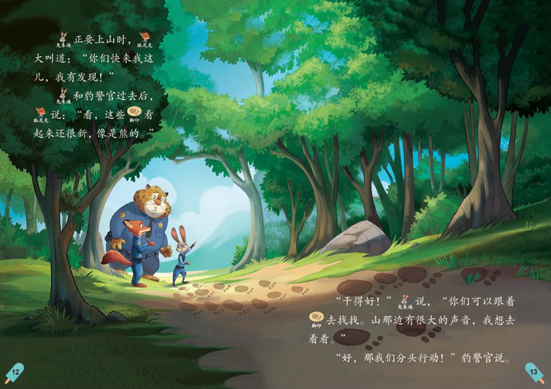 Disney Chinese Graded Learning — Level 6