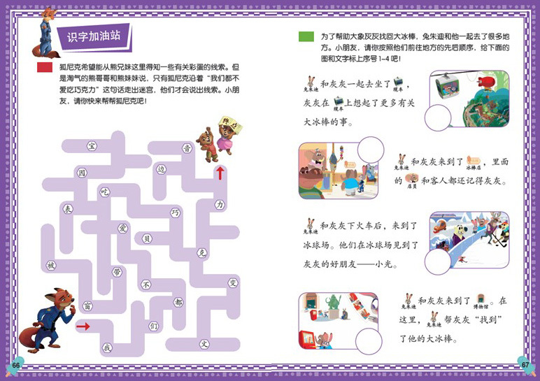 Disney Chinese Graded Learning — Level 6