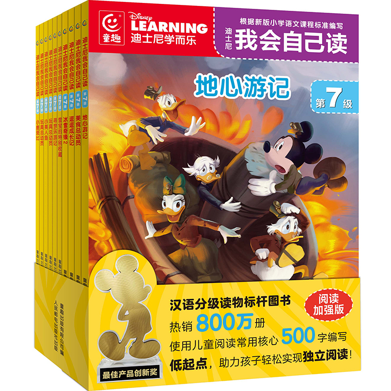 Disney Chinese Graded Learning — Level 7