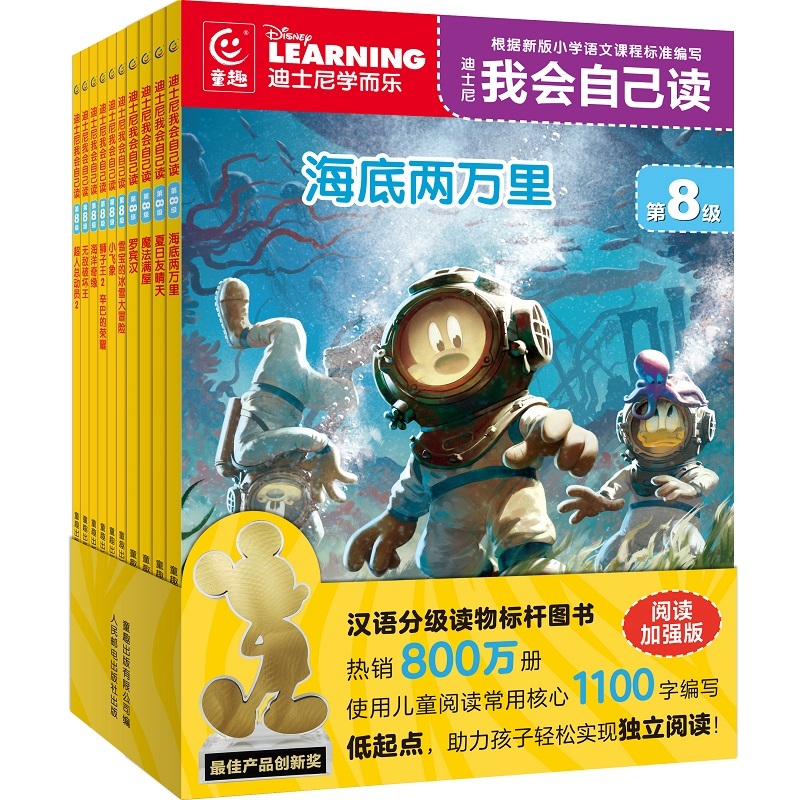 Disney Chinese Graded Learning — Level 8
