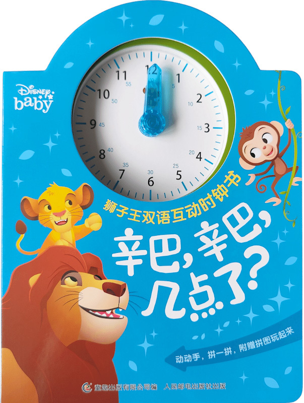 What's the Time, Simba? 《辛巴,辛巴,几点了?》