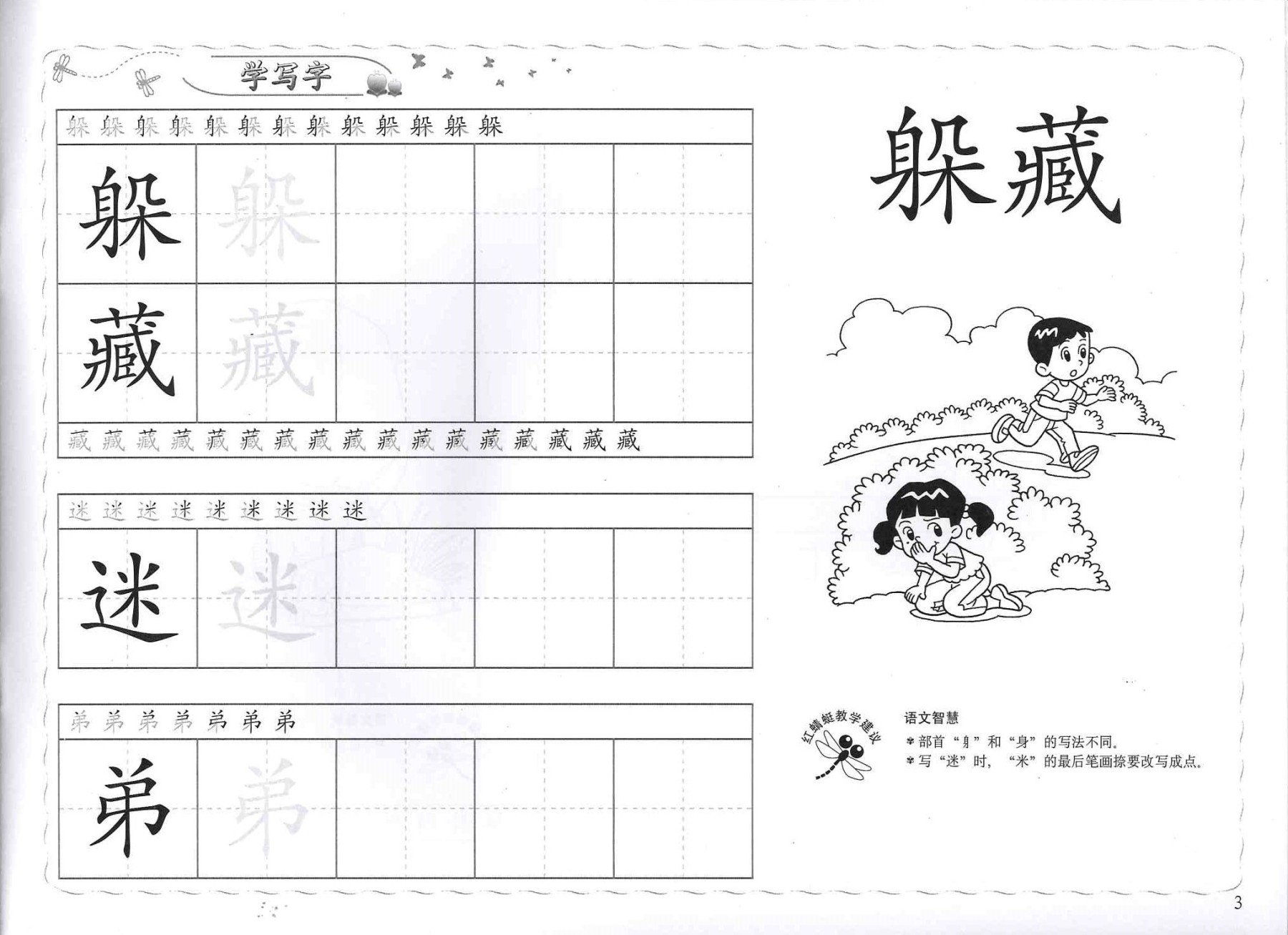 Odonata Classic Graded Learning Workbooks: Level 4 — 500-800 Words