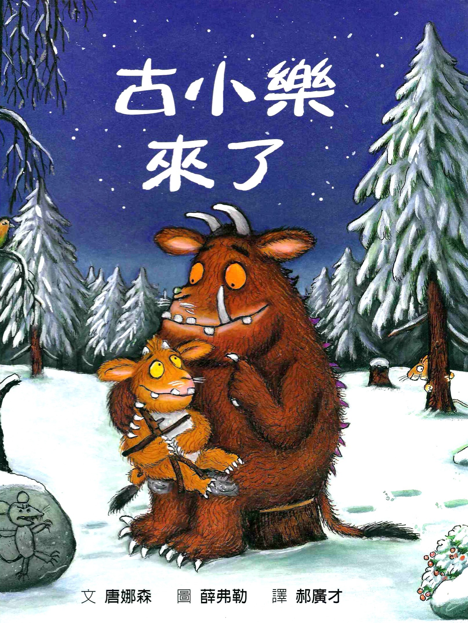 The Gruffalo's Child