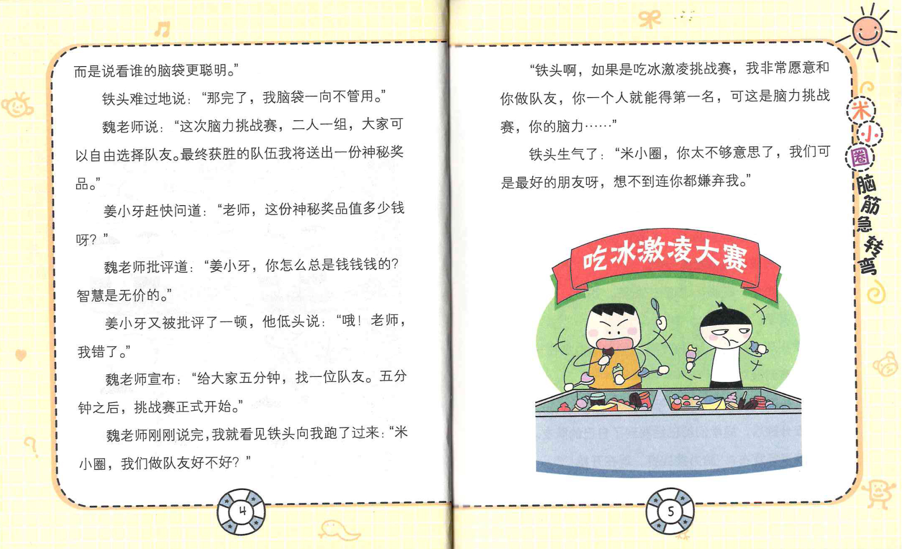 Mi Xiao Quan's Brain Teasers Volume 1 《米小圈脑筋急转弯 第1辑 全4册》