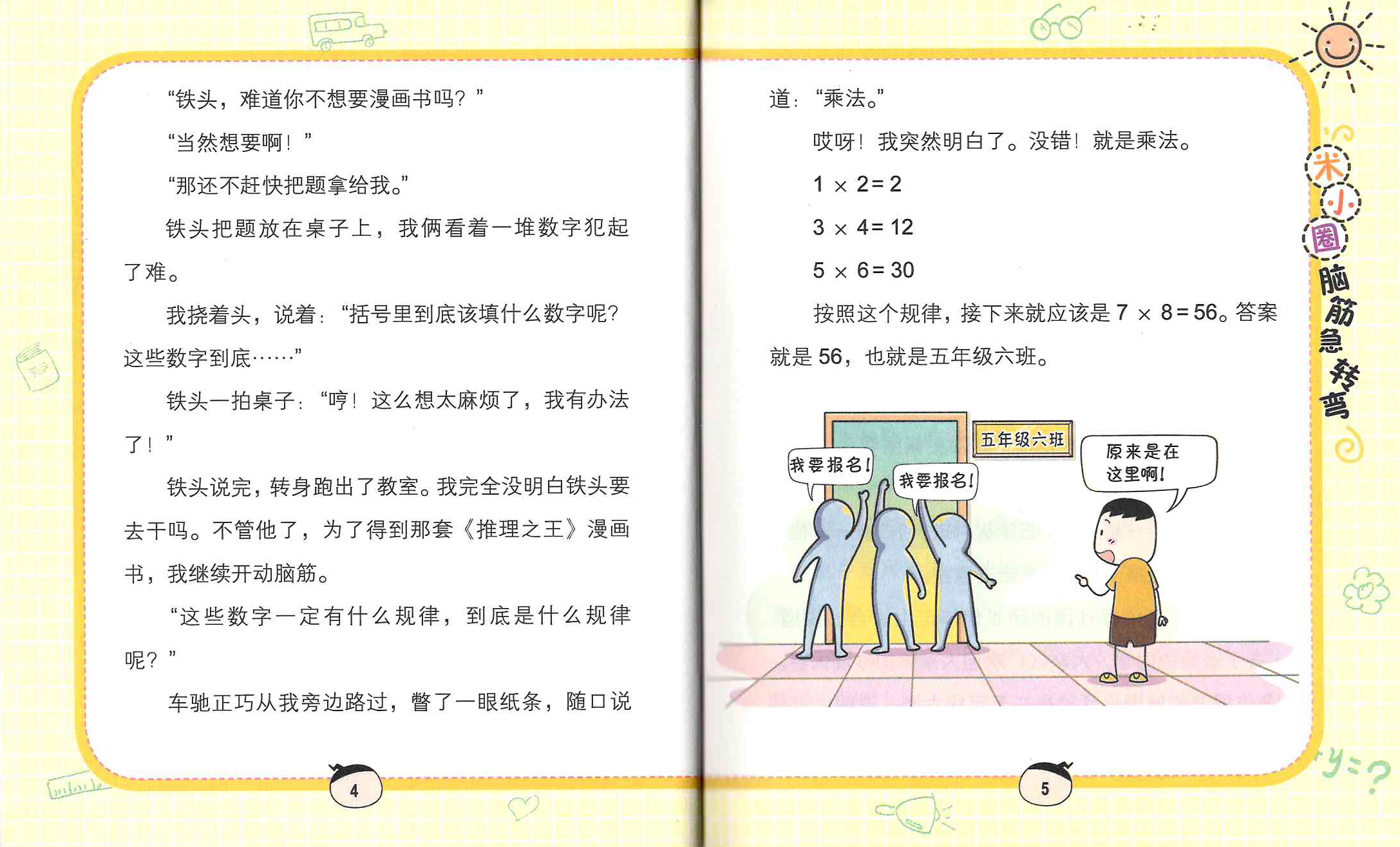 Mi Xiao Quan's Brain Teasers Volume 2 《米小圈脑筋急转弯 第2辑 全4册》