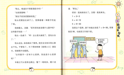 Mi Xiao Quan's Brain Teasers Volume 2 《米小圈脑筋急转弯 第2辑 全4册》