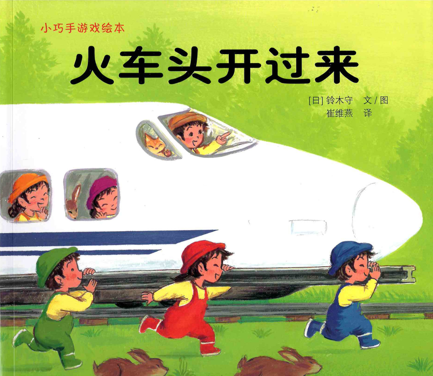 Little Tinkers Playground 《小巧手游戏绘本系列 全7册》
