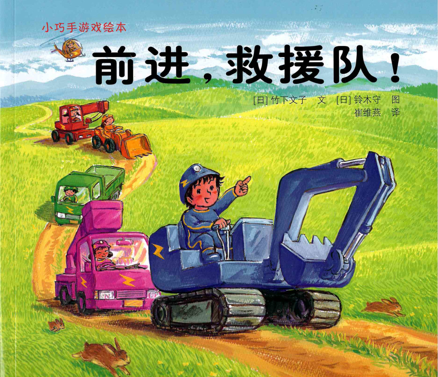 Little Tinkers Playground 《小巧手游戏绘本系列 全7册》