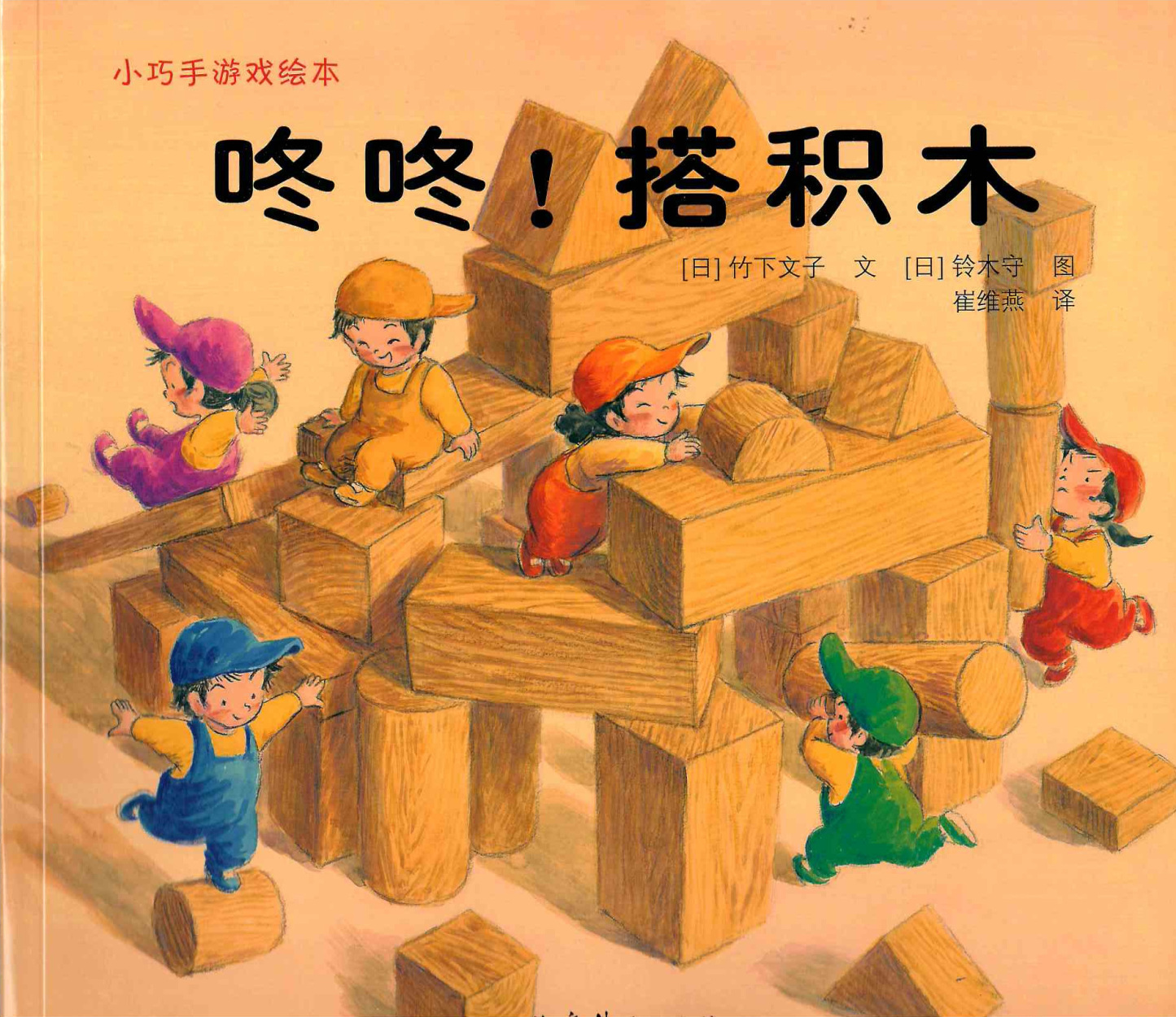 Little Tinkers Playground 《小巧手游戏绘本系列 全7册》