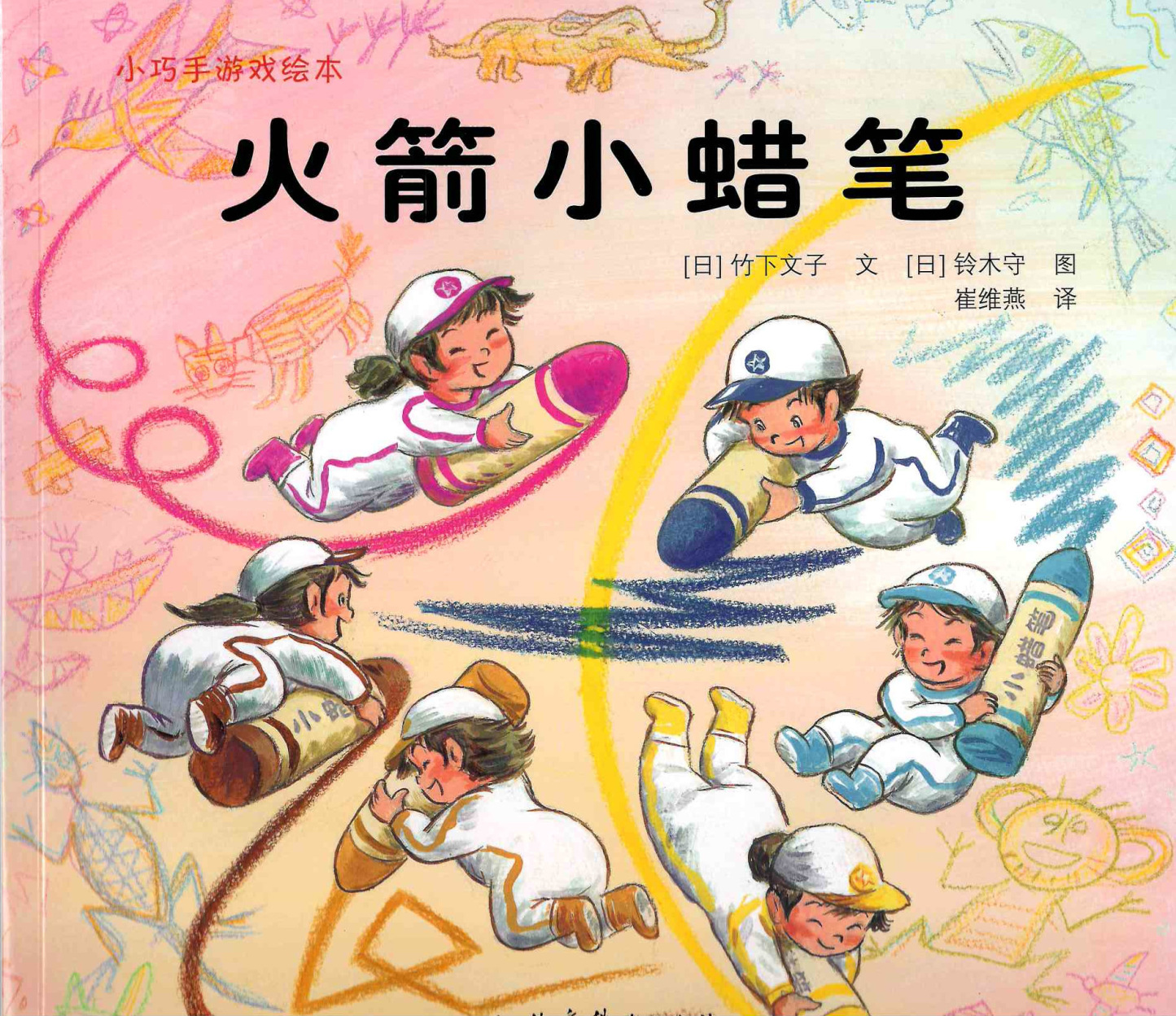 Little Tinkers Playground 《小巧手游戏绘本系列 全7册》