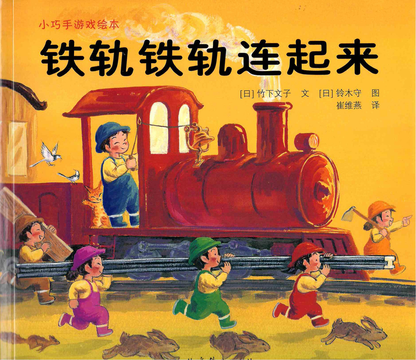 Little Tinkers Playground 《小巧手游戏绘本系列 全7册》